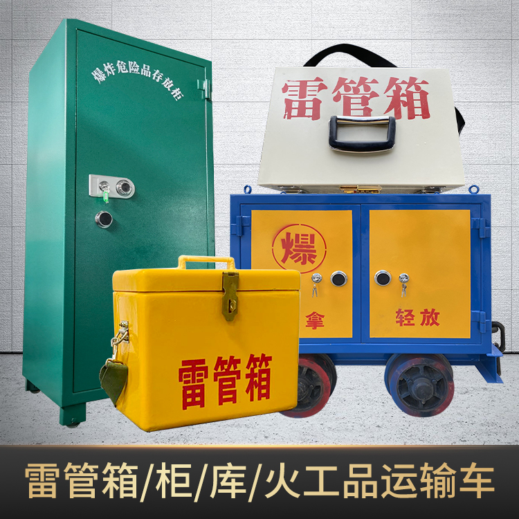 博湖危险品存放柜使用注意事项全解析