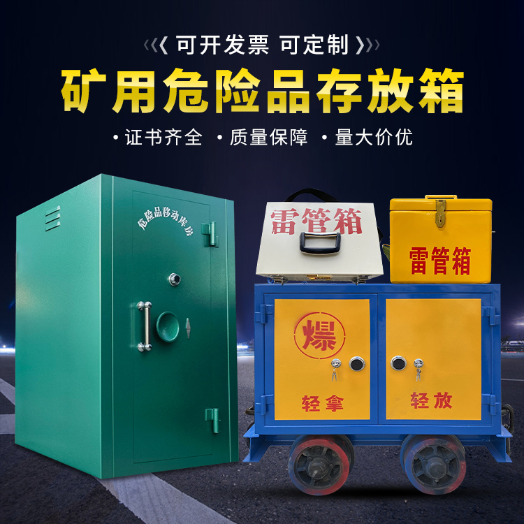 博湖移动式火工品箱 危险品存放柜的结构设计与防爆机理探析